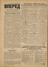 Вперед. № 134, 1951.