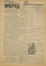 Вперед. № 135, 1951.