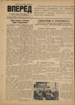 Вперед. № 136, 1951.