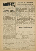 Вперед. № 138 , 1951. URL - https://pskovbook.ru/book/38077.