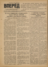 Вперед. № 139, 1951. URL - https://pskovbook.ru/book/38078.