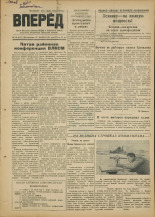 Вперед. № 140, 1951.