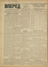 Вперед. № 141, 1951. URL - https://pskovbook.ru/book/38080.