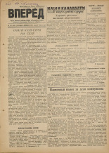 Вперед. № 142, 1951. URL - https://pskovbook.ru/book/38081.