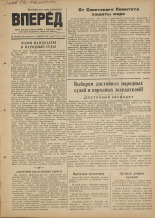 Вперед. № 143, 1951.