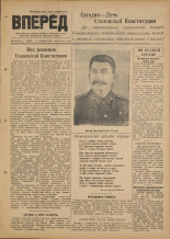 Вперед. № 144, 1951.
