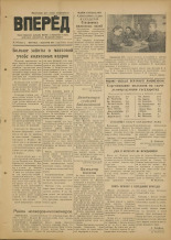 Вперед. № 145, 1951.