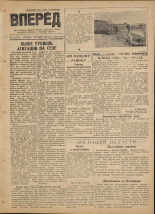 Вперед. № 14, 1952.