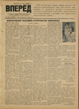 Вперед. № 17, 1952. URL - https://pskovbook.ru/book/38112.