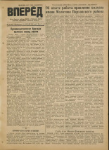 Вперед. № 18, 1952.