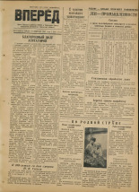 Вперед. № 19, 1952.