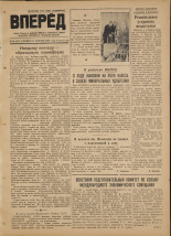 Вперед. № 20, 1952. URL - https://pskovbook.ru/book/38116.
