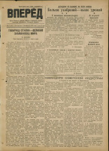 Вперед. № 21, 1952. URL - https://pskovbook.ru/book/38117.