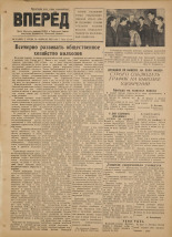Вперед. № 22, 1952.