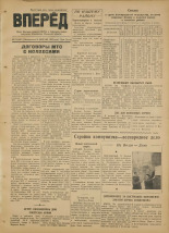 Вперед. № 24, 1952. URL - https://pskovbook.ru/book/38120.