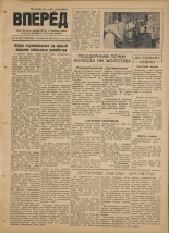 Вперед. № 26, 1952. URL - https://pskovbook.ru/book/38122.