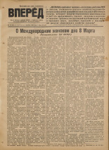 Вперед. № 28, 1952.