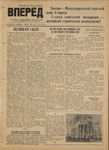 Вперед. № 29, 1952. URL - https://pskovbook.ru/book/38125.