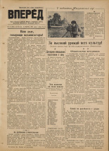 Вперед. № 31, 1952. URL - https://pskovbook.ru/book/38128.