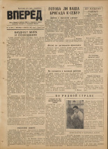 Вперед. № 32, 1952.