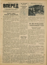 Вперед. № 33, 1952.