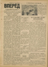 Вперед. № 34, 1952. URL - https://pskovbook.ru/book/38131.