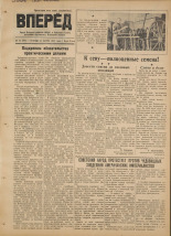 Вперед. № 35, 1952. URL - https://pskovbook.ru/book/38132.