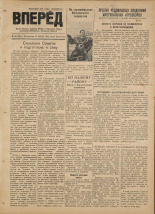 Вперед. № 36, 1952. URL - https://pskovbook.ru/book/38133.