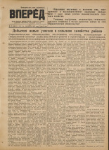 Вперед. № 37, 1952. URL - https://pskovbook.ru/book/38134.
