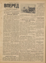 Вперед. № 38, 1952. URL - https://pskovbook.ru/book/38135.