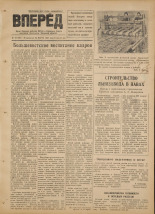 Вперед. № 39, 1952.