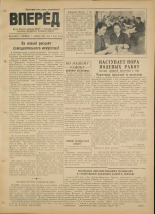 Вперед. № 44, 1952.