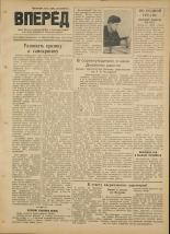 Вперед. № 45, 1952.