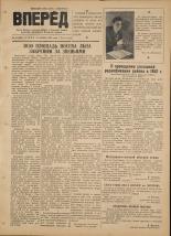 Вперед. № 46, 1952. URL - https://pskovbook.ru/book/38144.