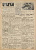 Вперед. № 48, 1952.