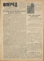Вперед. № 49, 1952. URL - https://pskovbook.ru/book/38147.