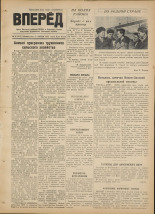 Вперед. № 51, 1952. URL - https://pskovbook.ru/book/38150.