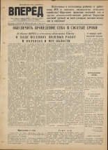 Вперед. № 52, 1952.