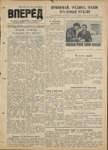 Вперед. № 55, 1952. URL - https://pskovbook.ru/book/38158.