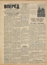 Вперед. № 58, 1952. URL - https://pskovbook.ru/book/38160.