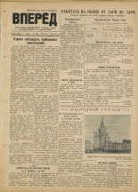 Вперед. № 60, 1952. URL - https://pskovbook.ru/book/38162.