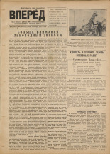 Вперед. № 62, 1952. URL - https://pskovbook.ru/book/38164.