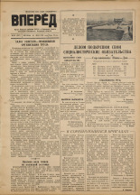 Вперед. № 64, 1952. URL - https://pskovbook.ru/book/38166.