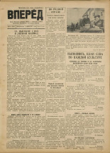 Вперед. № 65, 1952.