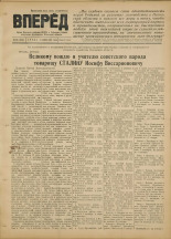 Вперед. № 66, 1952. URL - https://pskovbook.ru/book/38168.