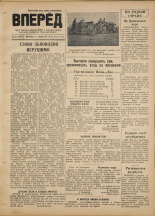 Вперед. № 67, 1952. URL - https://pskovbook.ru/book/38169.