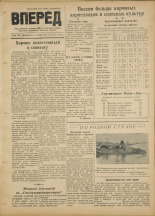 Вперед. № 68, 1952. URL - https://pskovbook.ru/book/38170.
