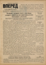 Вперед. № 69 , 1952. URL - https://pskovbook.ru/book/38171.
