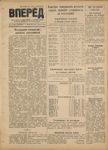 Вперед. № 70, 1952.