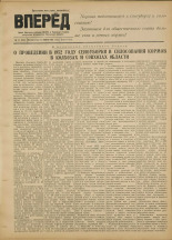 Вперед. № 71, 1952. URL - https://pskovbook.ru/book/38173.